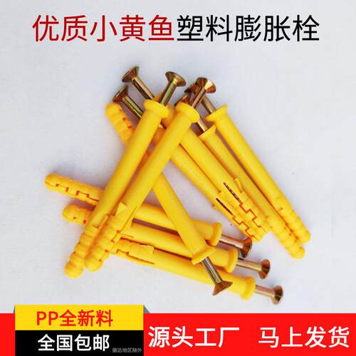 涨整箱美359固钉塑膨胀螺丝小黄料鱼锚栓胀钉塑料膨管胀尼龙胶塞