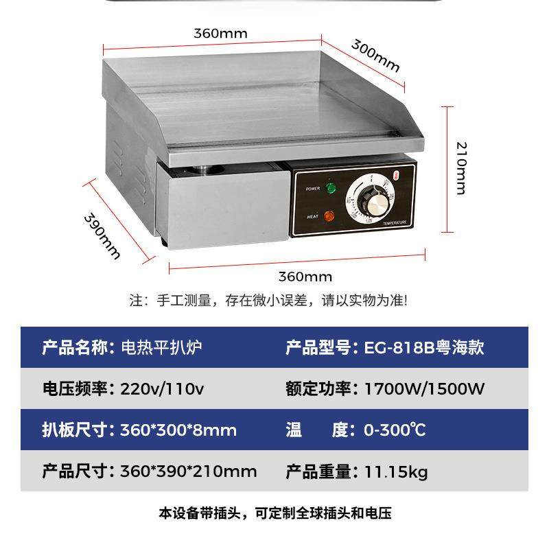 商用台式电扒炉不锈钢机身铁板扒板手抓饼机器炒饭电热平扒炉图片