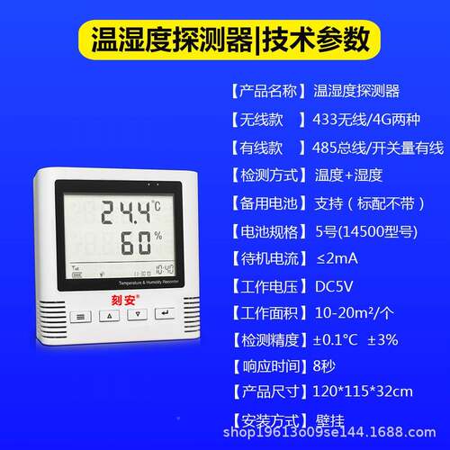 花湿度报警器，仓库、温室大温探棚、养殖场、卉保SID温保湿监管