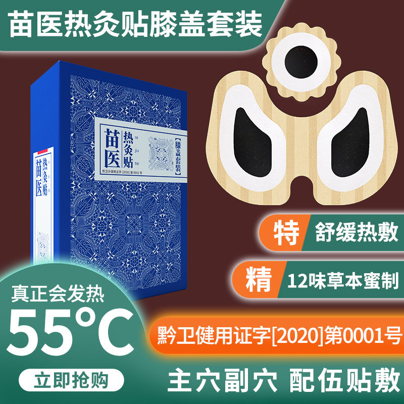 厂货批发苗医各自发热各个身体部位暖身贴暖身贴一次穴位贴膝盖贴