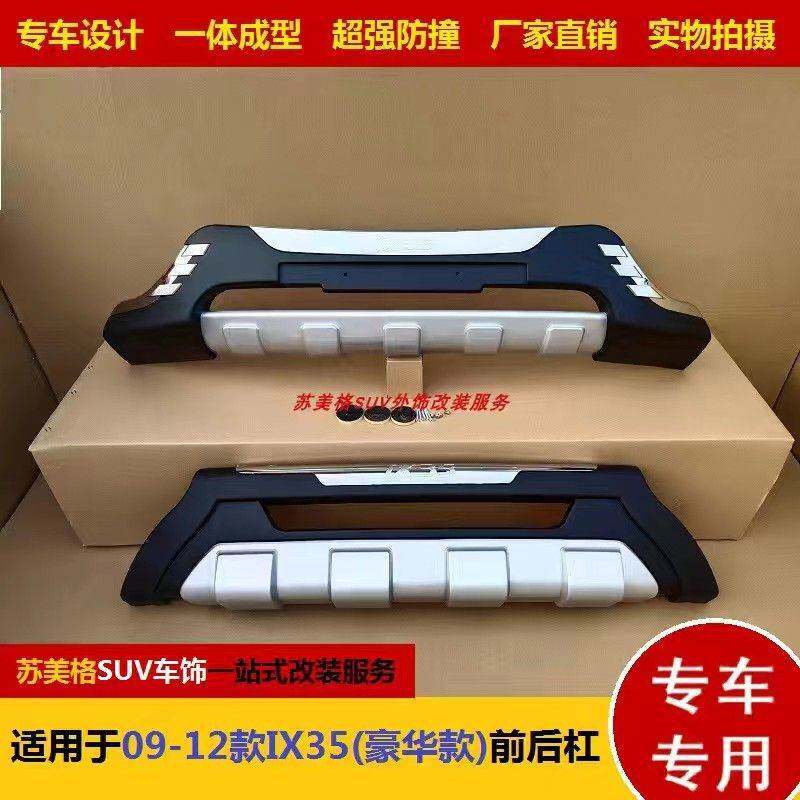 专用于现代IX35加装前后保险杠18款前后杠加装防护杠前防护杠后杠