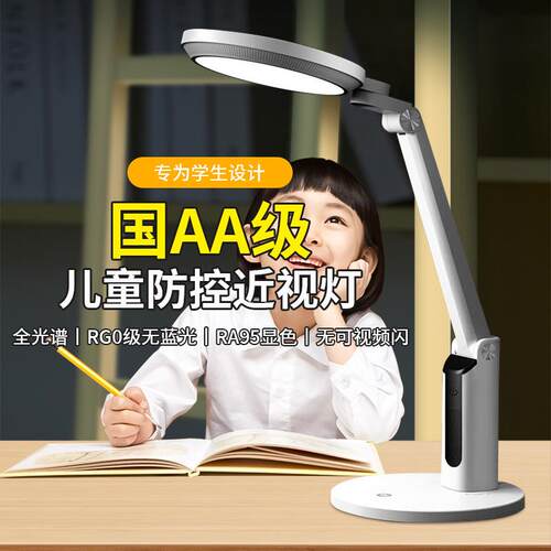 30国阅标近AA学生儿童护眼台灯视插电式台灯书桌学习专防用读灯