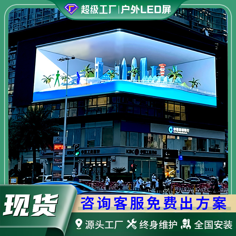 高清户外led显示屏商业街房地产P8电子无缝拼接大屏源头厂家直销