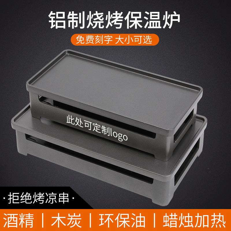 烧烤保温炉商用热AAA67047店串神器加热保温盘木用炭酒精蜡烛店刻