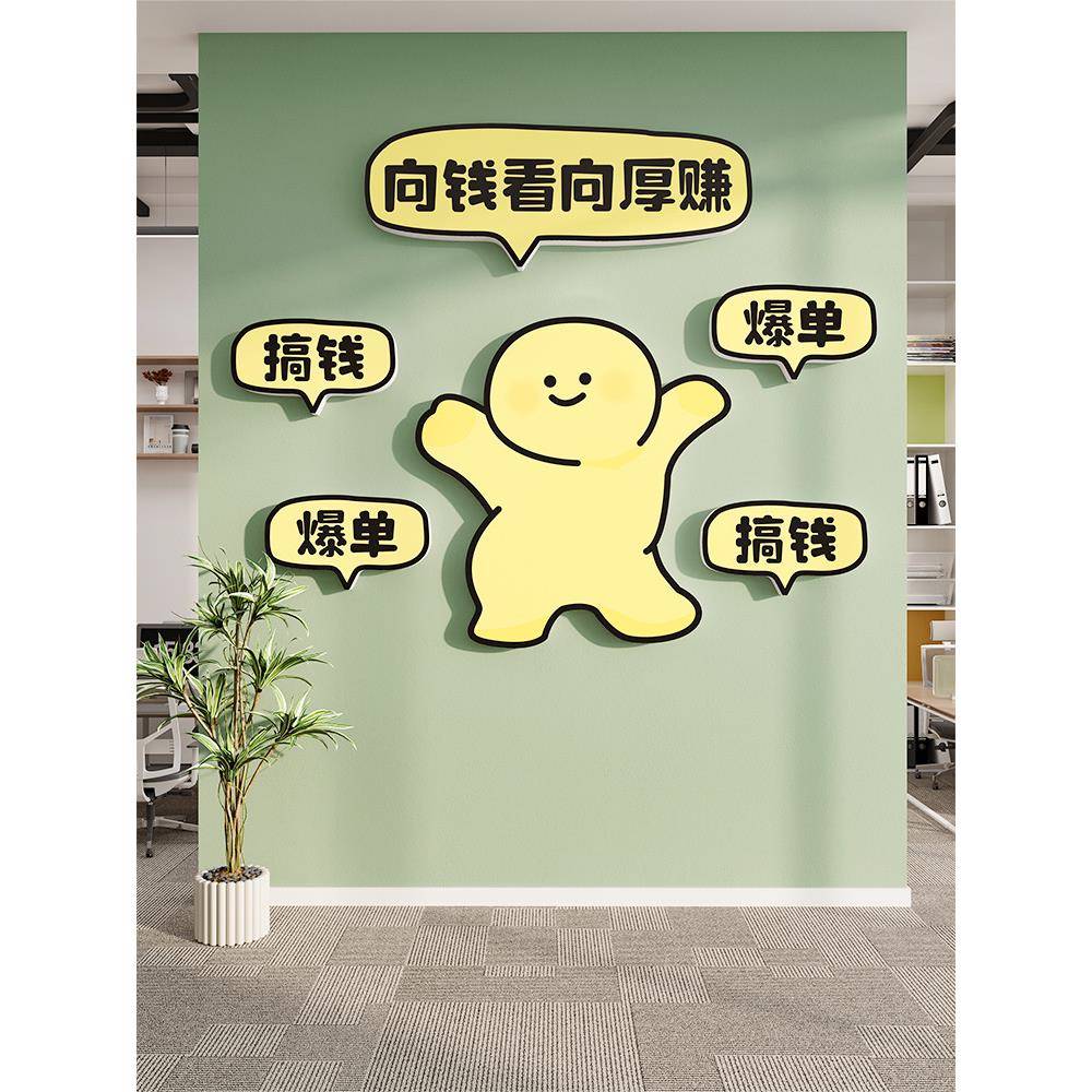 公司业文墙化装饰有趣0325贴围布置员工团队激励企办公室励志标语