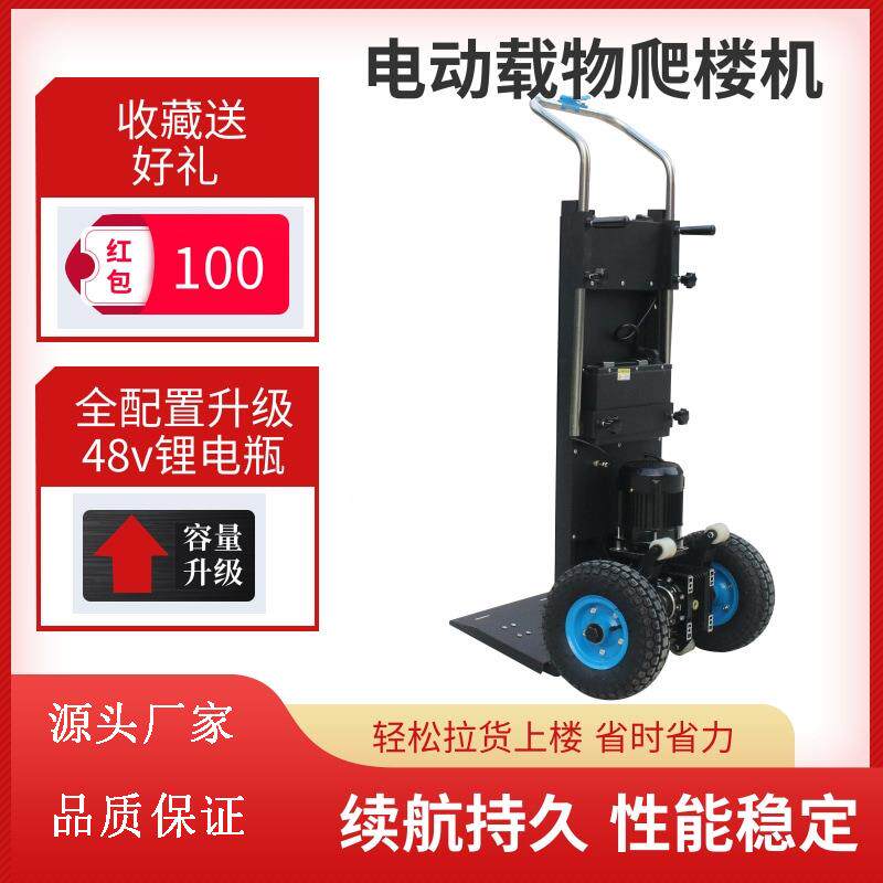 带电自动气爬黑色磨砂楼机动上下楼罐搬运建材冰箱家电桶装水履爬