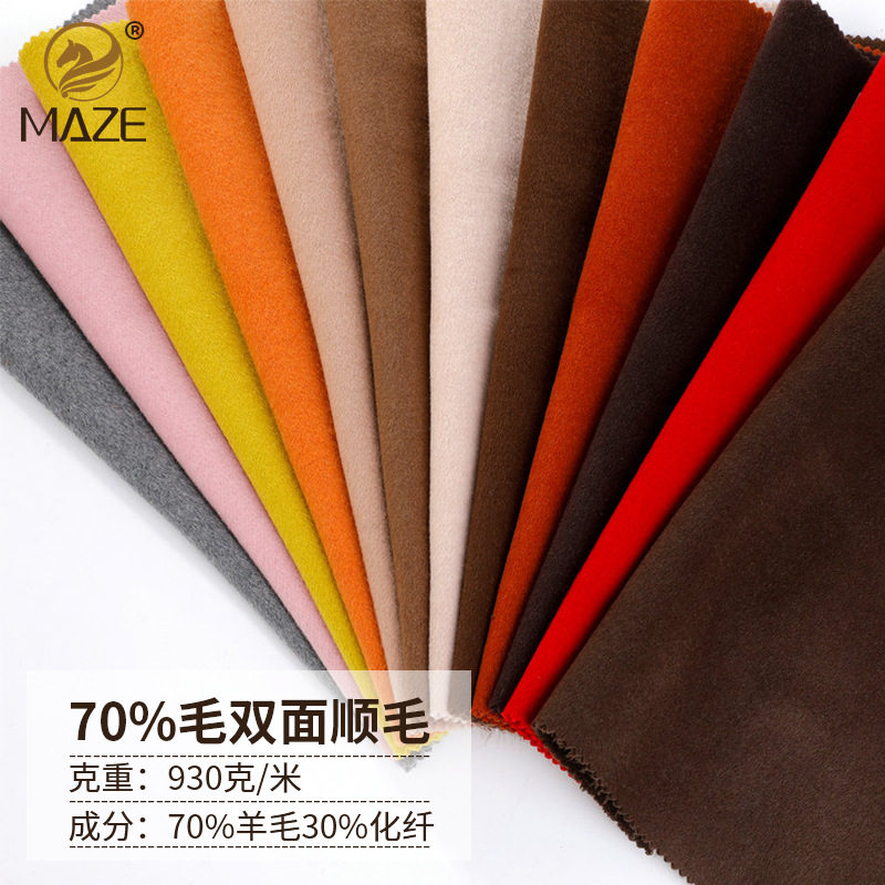 70羊毛加厚双面呢羊绒面料澳毛毛呢大衣粗纺毛纺面料双面顺毛