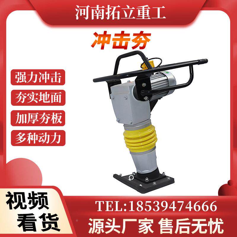 380V22相0V电夯动汽油冲击夯打机柴油夯土708夯实夯机震动两三相