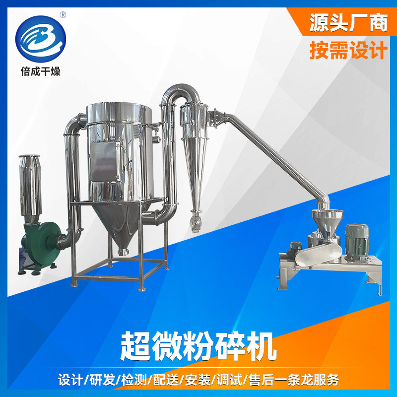 柠檬香草精超微粉碎机 虾皮果仁超微粉碎机 化工原料不锈钢磨粉机
