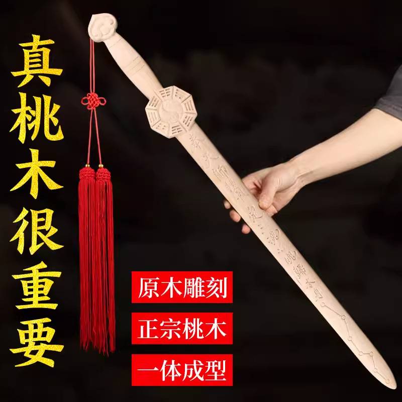 桃木剑一体剑原木原色无漆七星剑雷击天师龙虎剑紫薇讳剑龙虎道家