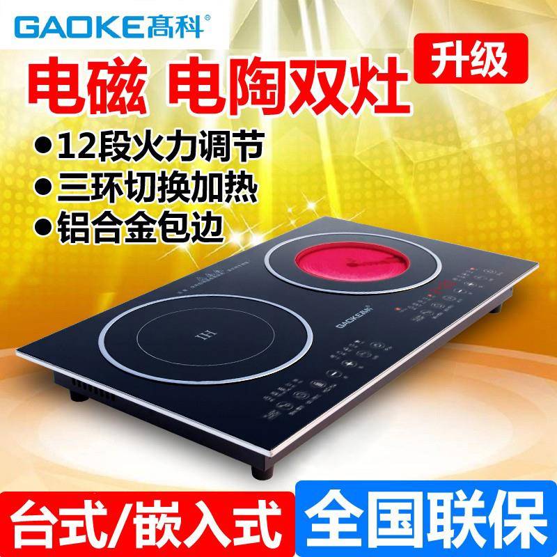 高科嵌入式电磁炉双灶台式电陶炉双头家用商用智能两灶双口大功率
