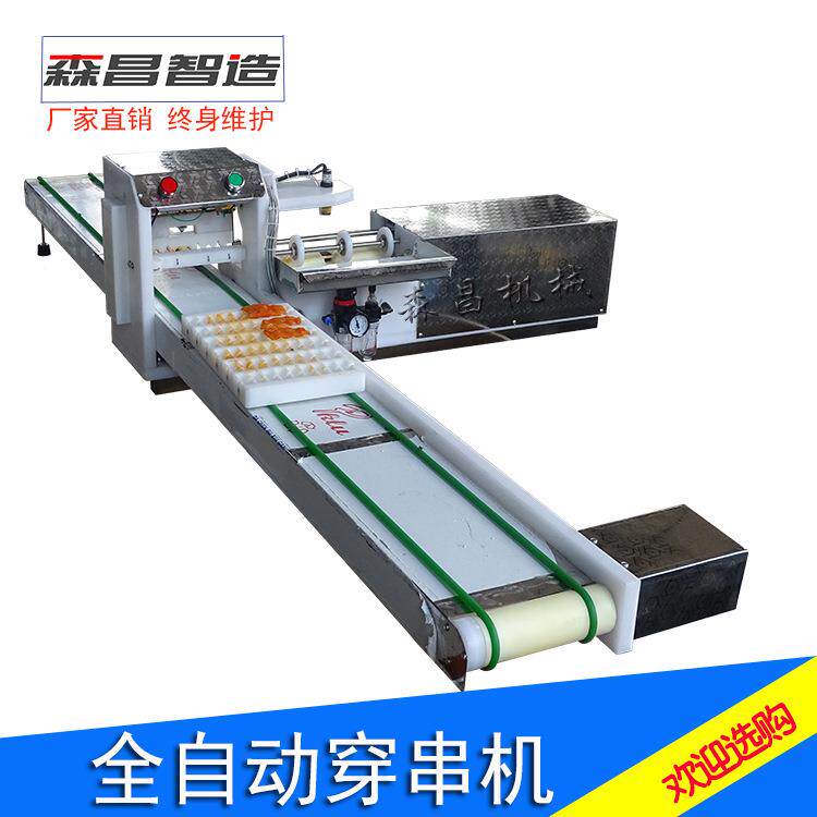 穿串机全串自板动穿神串机羊肉自动穿机铁签子穿串机筋穿串串器