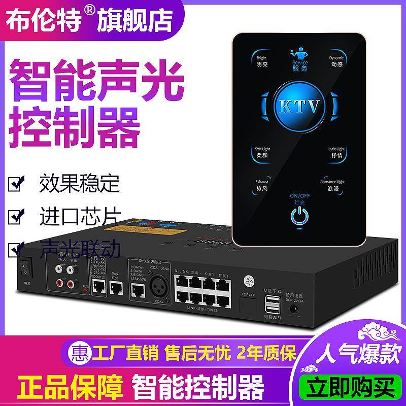 酒吧KTV灯光控制面板包房全智能灯光控制器系统触摸屏显示板开关