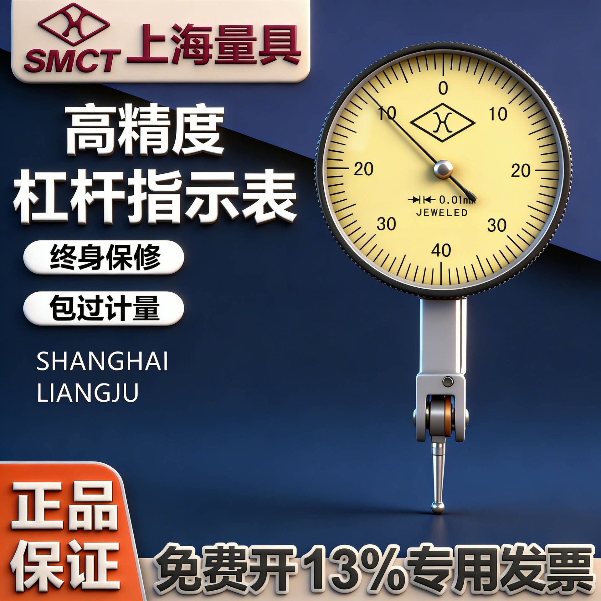 上海上量杠杆百分表千分表0.8/0.01指示表0-0.2 0.002 上海量具厂