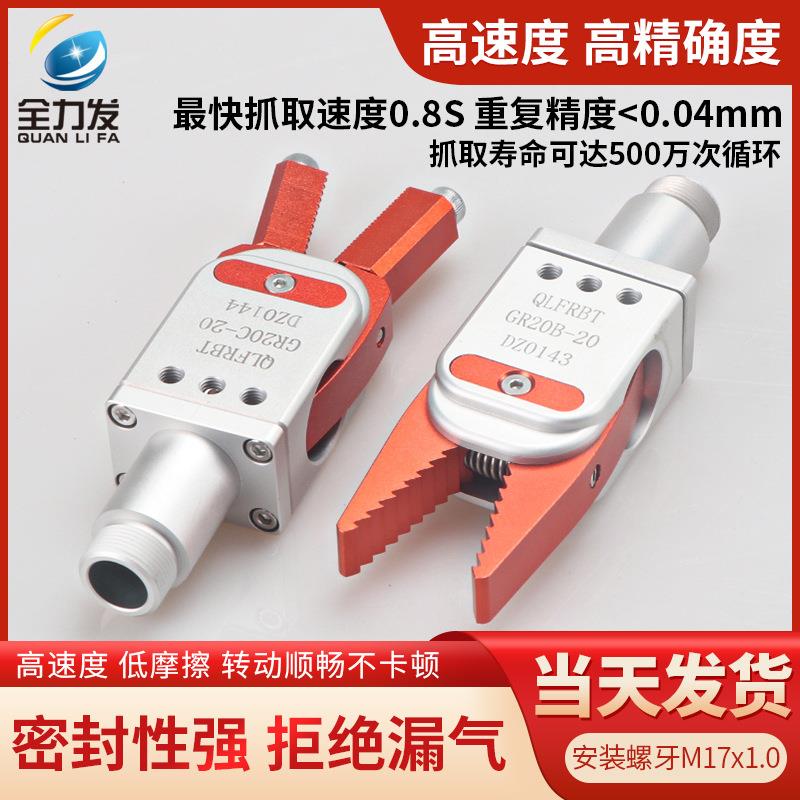 械夹工业工装手水口夹GR20手HBR指气缸注塑机机械手夹机具配件气