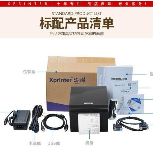 芯D烨XPrinD230H网ter-230H小前据热敏打印机票防水出纸80mm声光