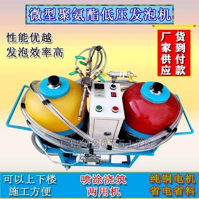 聚氨酯发泡机发小型模具胶浇注机全自动微型外墙库保VJR温喷泡涂