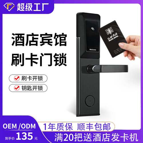 卡多利亚【经济款】酒店锁感应锁刷卡锁IC卡锁智能锁宾馆酒店门锁