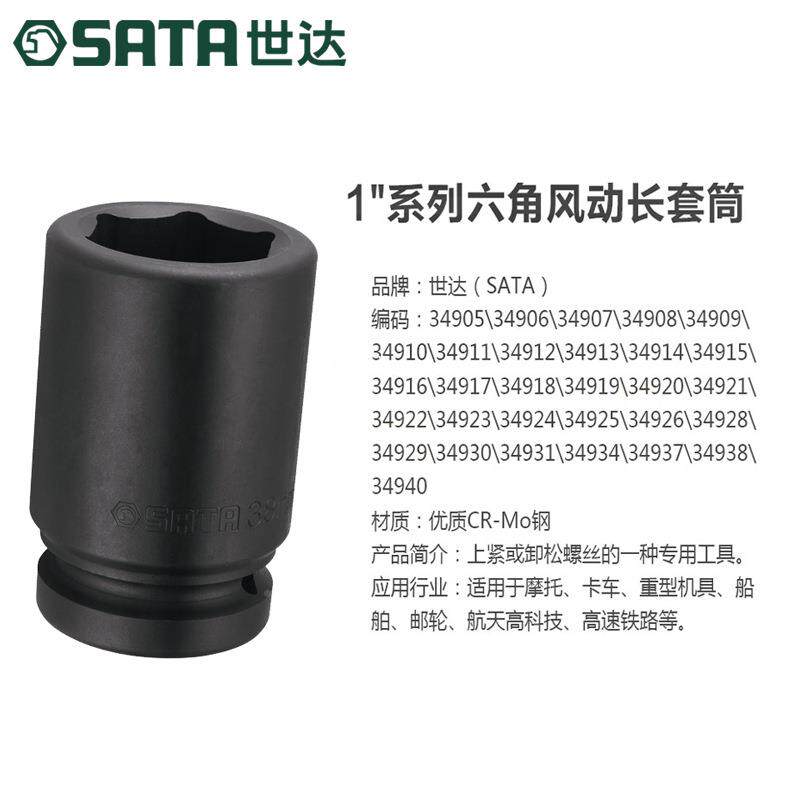 寸2349055mm系列六9角风1动长套筒重型风炮套筒3405-34299