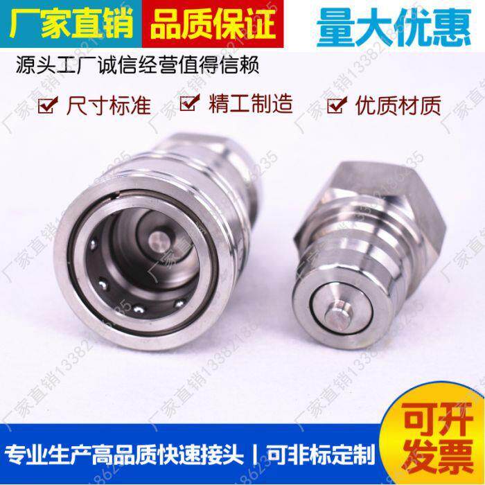KYZF8-201寸不锈钢液压快速接头丨水管丨油管耐高温DN25五菱厂