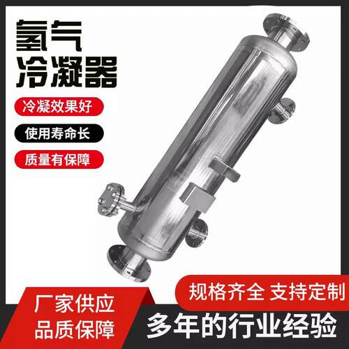 氢气冷凝器 螺旋缠绕管式冷凝系统 电解制氢洁净管冷凝器 加氢站
