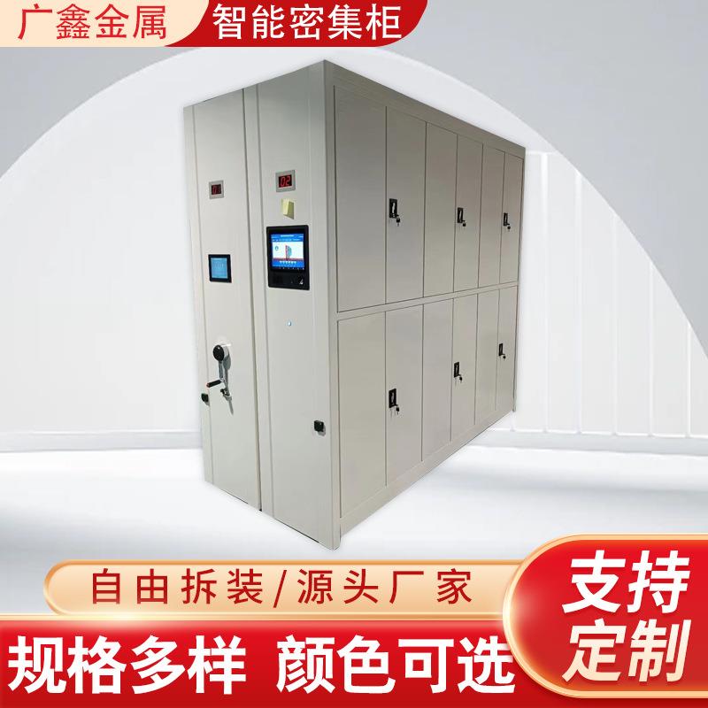智能密集柜密集密架电动智能档案档集架制定制钢移动案室文件密集