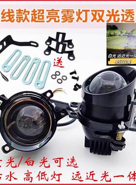 12V40W汽车切线款雾灯总成LED双光透镜改装超亮远近光炮一体3寸