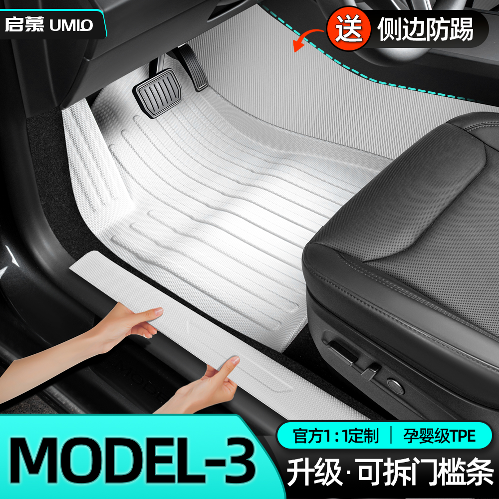 【官方原配】特斯拉3全包围脚垫