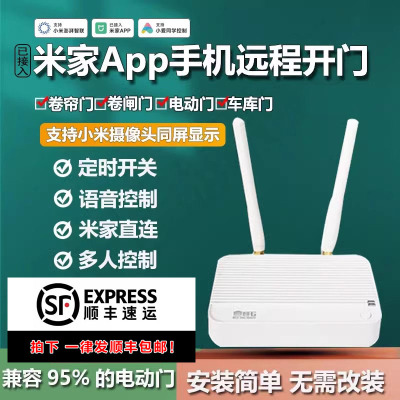 电动卷帘门手机wifi远程控制器开门卷闸门车库门伸缩大门语音遥控