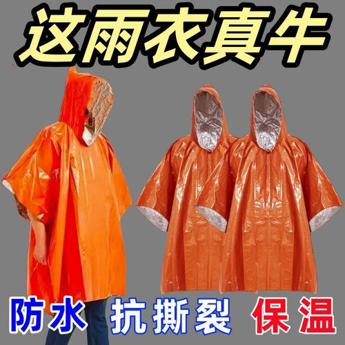 户外便携铝箔防失温登山雨衣