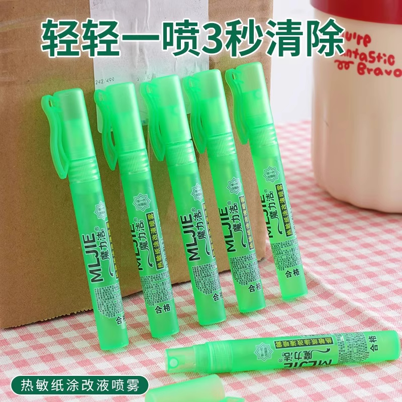 热敏纸涂改液快递单消除液