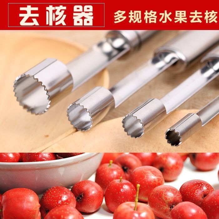 不锈钢山楂去核器红枣去籽器苹果梨水果取芯工具方便器果核沙果