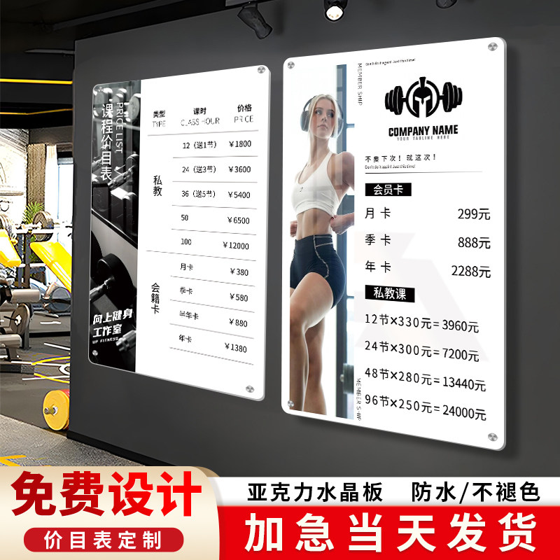 健身房价目表定制瑜伽馆跆拳私教棋牌室台球厅汽车美容洗浴亚克力