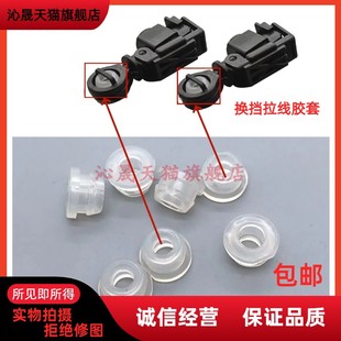 适配凯越排档杆拉线凯越换档拉线挂档排挡拉线衬挡位拉线胶套接头