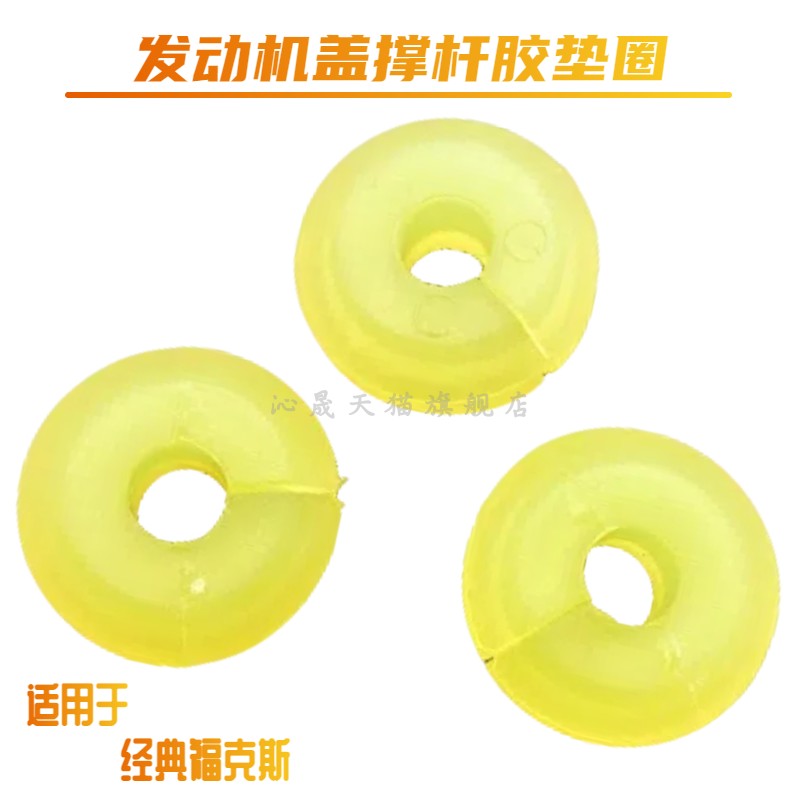 机盖撑杆胶圈致胜S-MAX福克斯