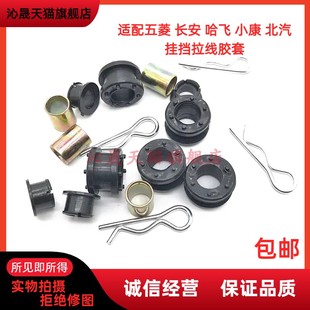 五菱荣光换挡线胶套变速箱换挡线胶套挂档线胶套变速箱胶圈排档线