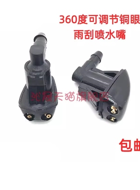 适用09-17款帝豪雨刮玻璃水喷水嘴EC7/EV/RS/RV/715/718/扇形喷头