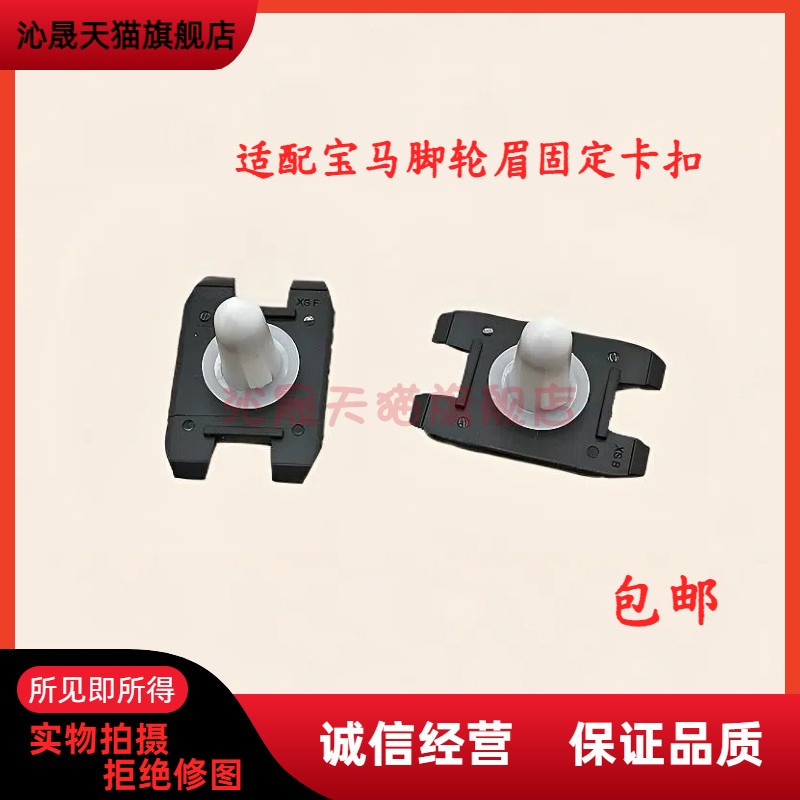 轮眉固定卡扣X3X4F26F25老款E38