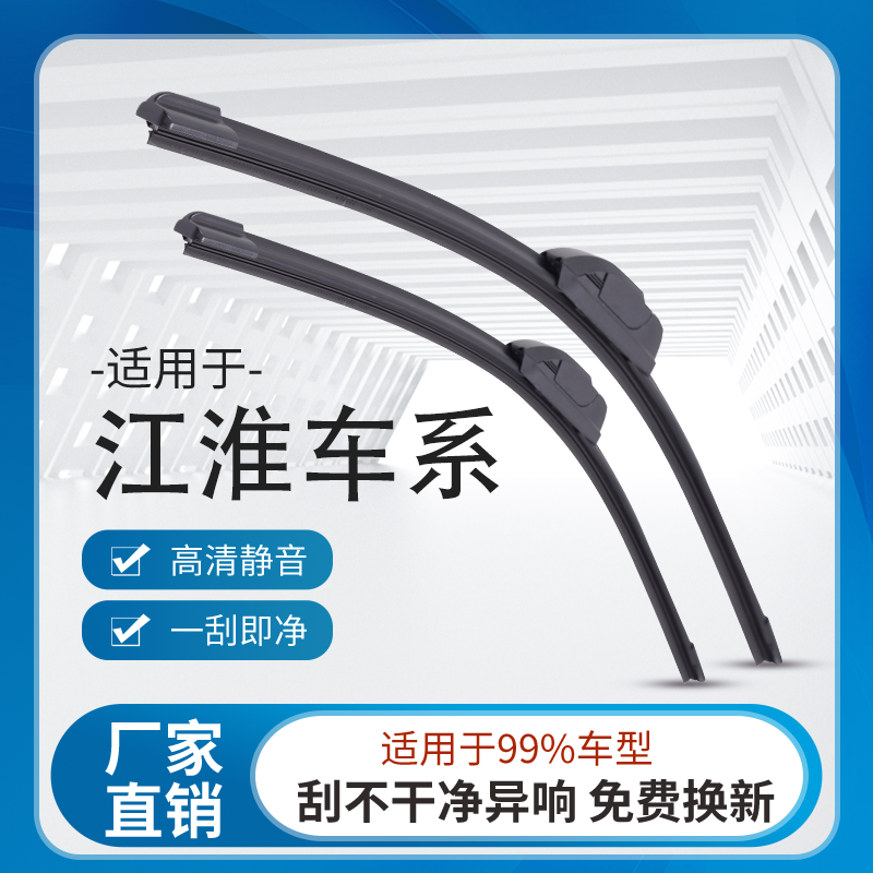 无骨雨刷前窗江淮静音专车专用