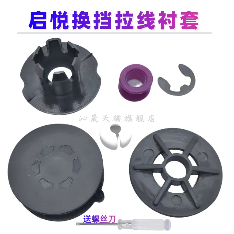 启悦汽车排挡拉线胶套衬套图片