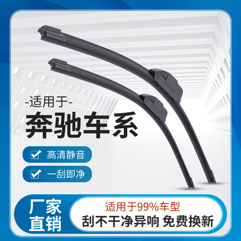 无骨前窗奔驰静音雨刷专车专用
