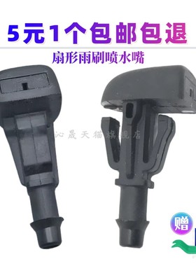 适15-21款别克新英朗阅朗科鲁泽科沃兹雨刮器喷水嘴挡风玻璃喷头