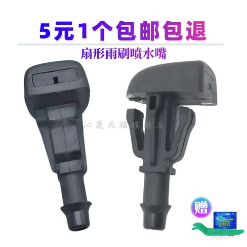 15-21新英朗阅朗科鲁泽科沃兹雨刮器喷水嘴