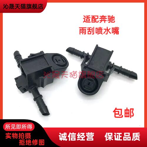 喷水嘴10-15款E180LE200E260E300
