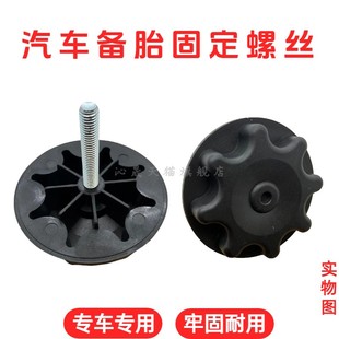 适用比亚迪F0备胎固定螺丝e6秦Pro全新秦宋PLUSe9后备胎支架螺栓