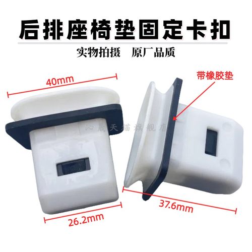 EC7EC8GL远景座椅固定卡扣