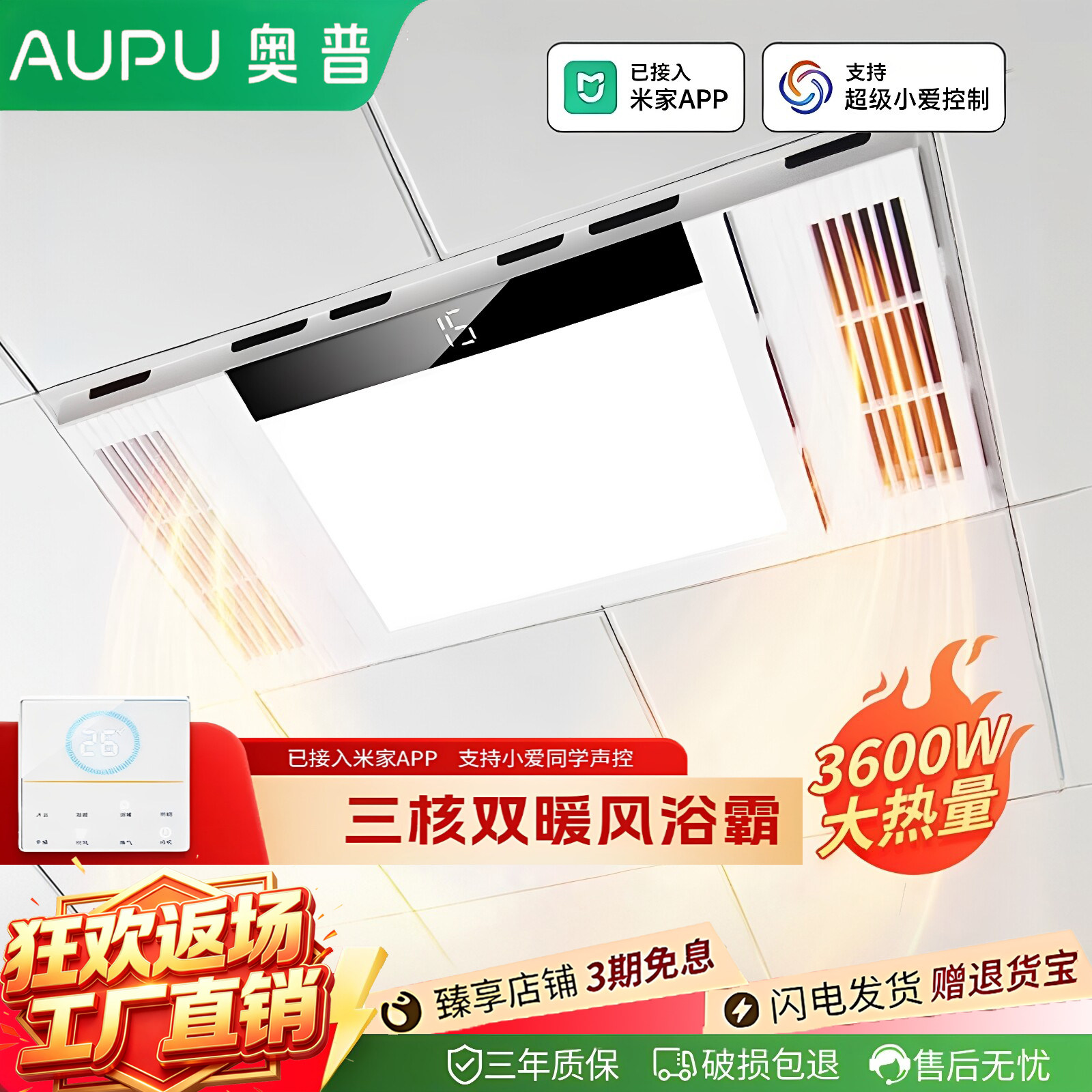 奥普集成吊顶三电机双风暖浴霸已接入米家卫生间换气照明五合配件