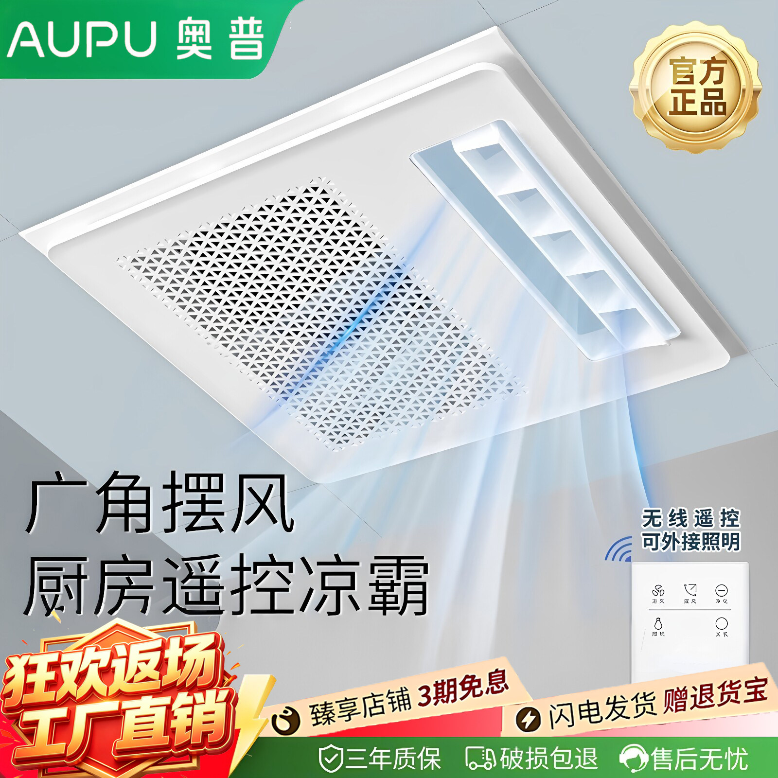 奥普凉霸厨房专用冷霸吹风扇集成吊顶嵌入式300x300静音家用配件