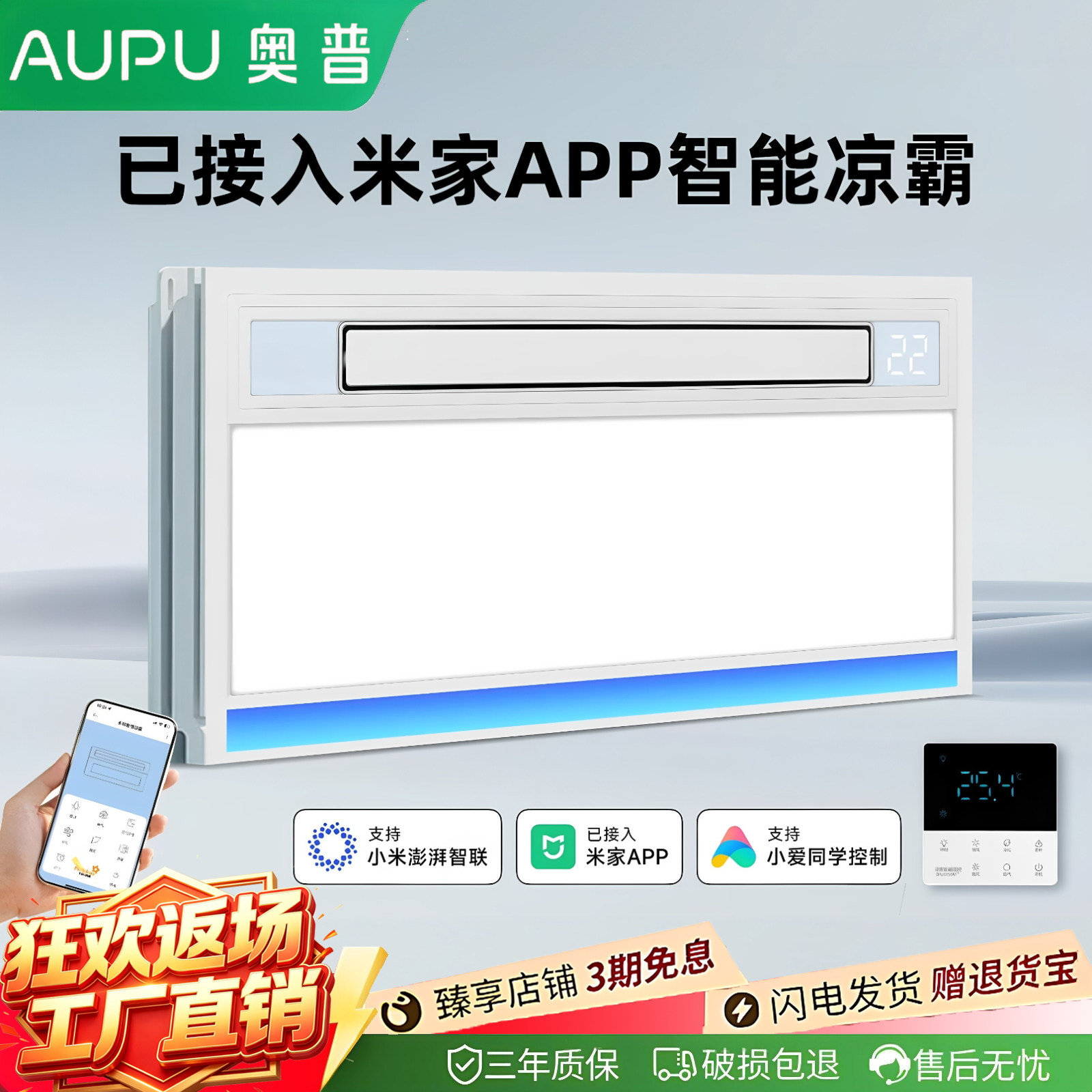 奥普已接入米家APP智能凉霸厨房照明排气一体集成吊顶电风扇配件