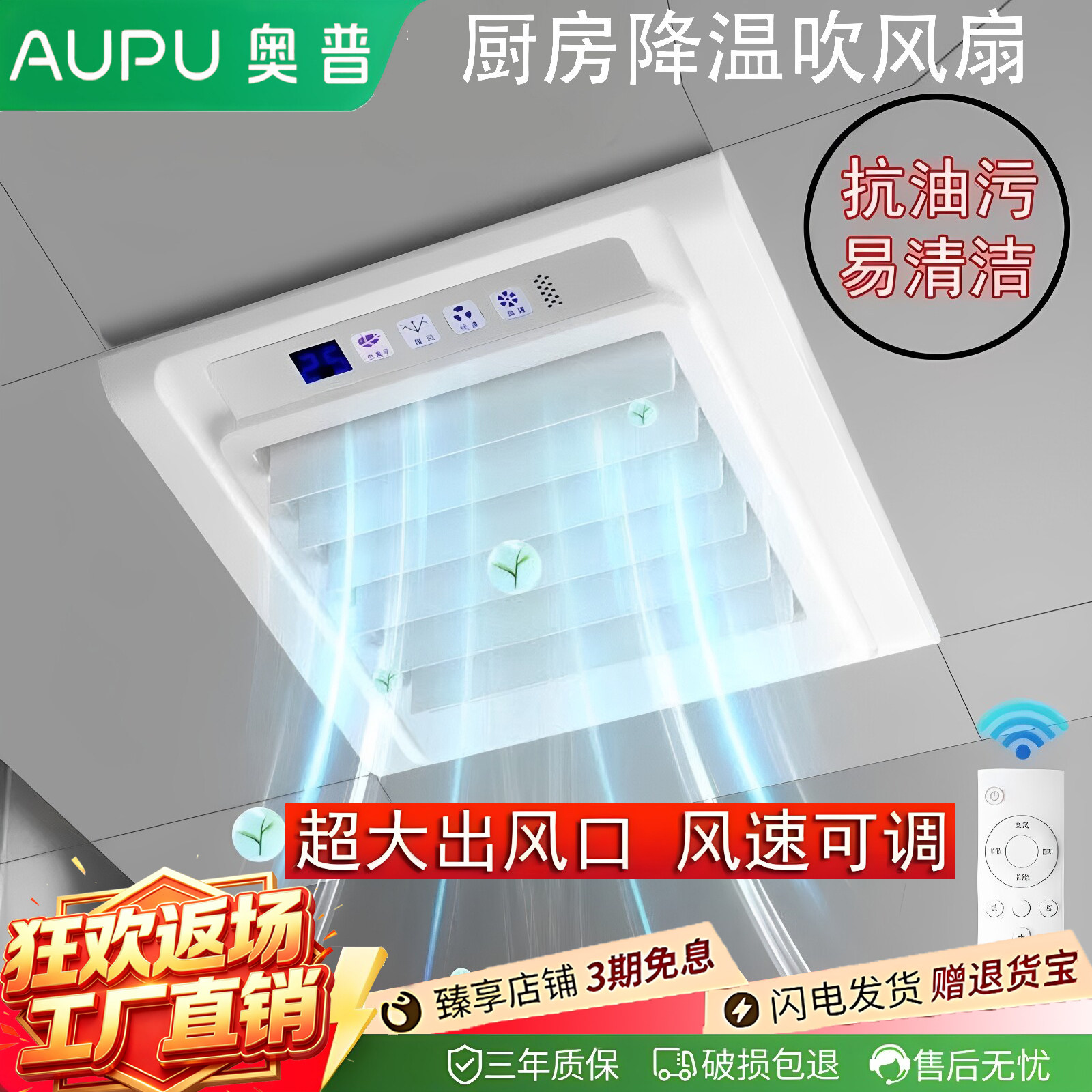 奥普静音智能凉霸厨房嵌入式二合一空调型集成吊顶换气冷霸风配件